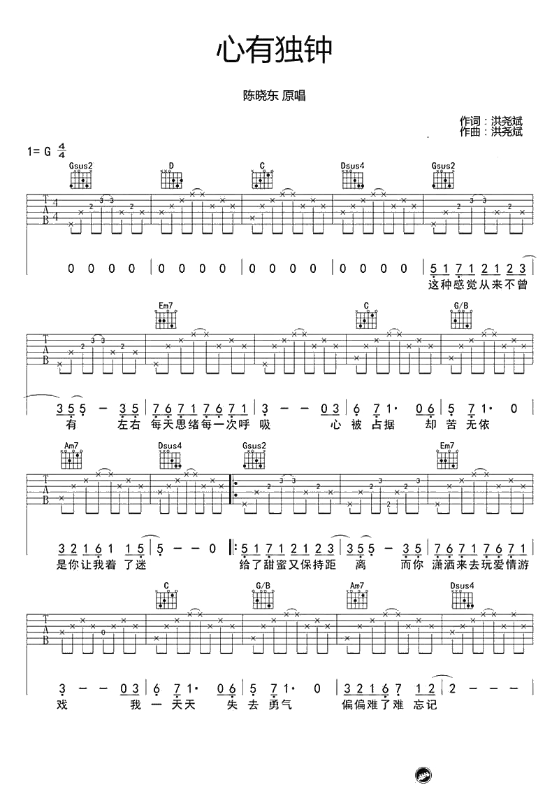 心有独钟吉他谱 中国新歌声李佩玲 六线谱1