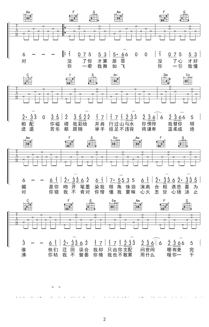 牵丝戏吉他谱 银临阿杰 超女圈9《牵丝戏》六线谱2