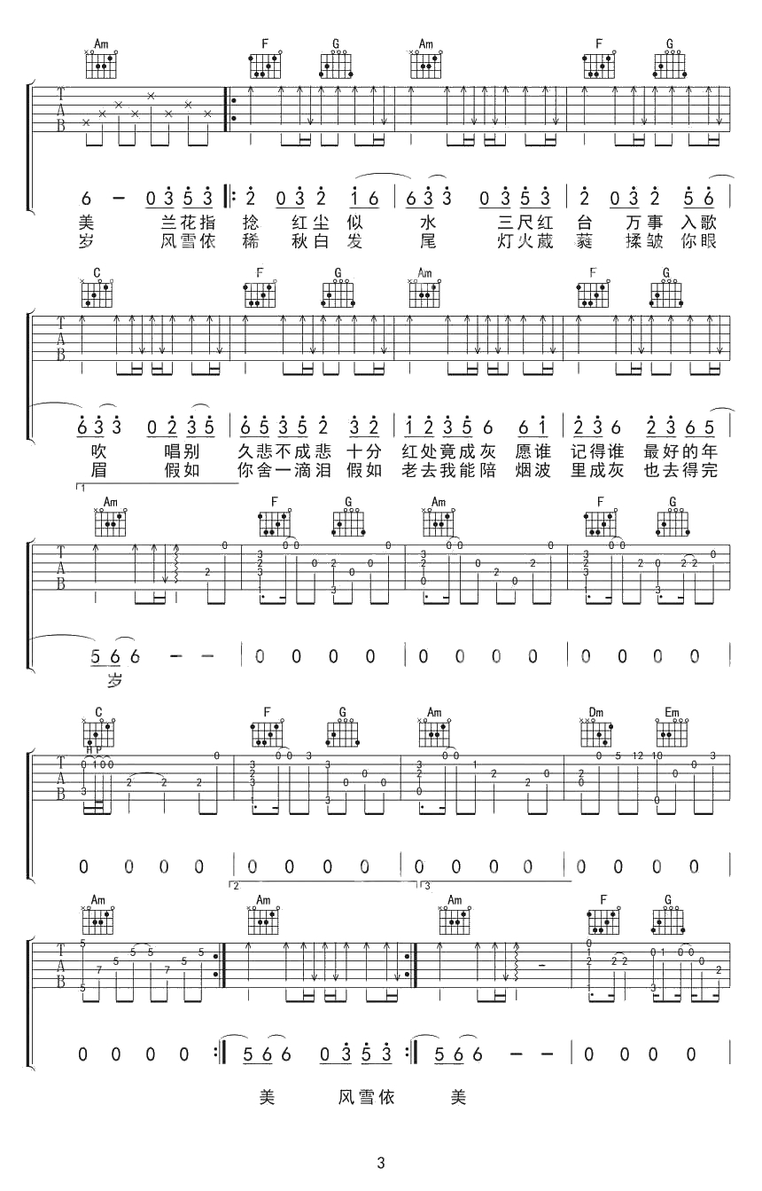 牵丝戏吉他谱 银临阿杰 超女圈9《牵丝戏》六线谱3