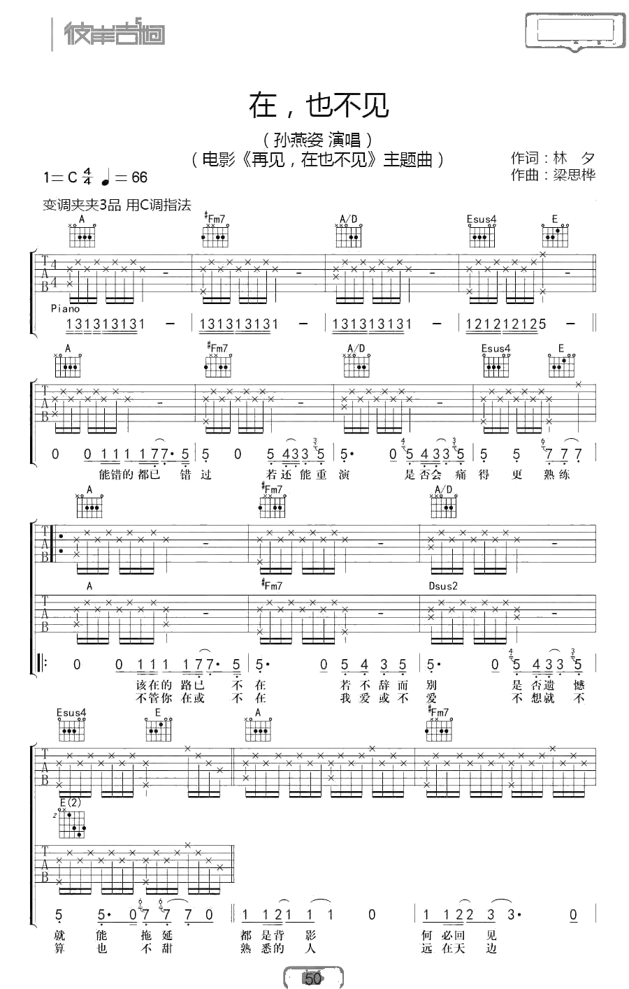 在也不见吉他谱 C调弹唱谱 孙燕姿 吉他1