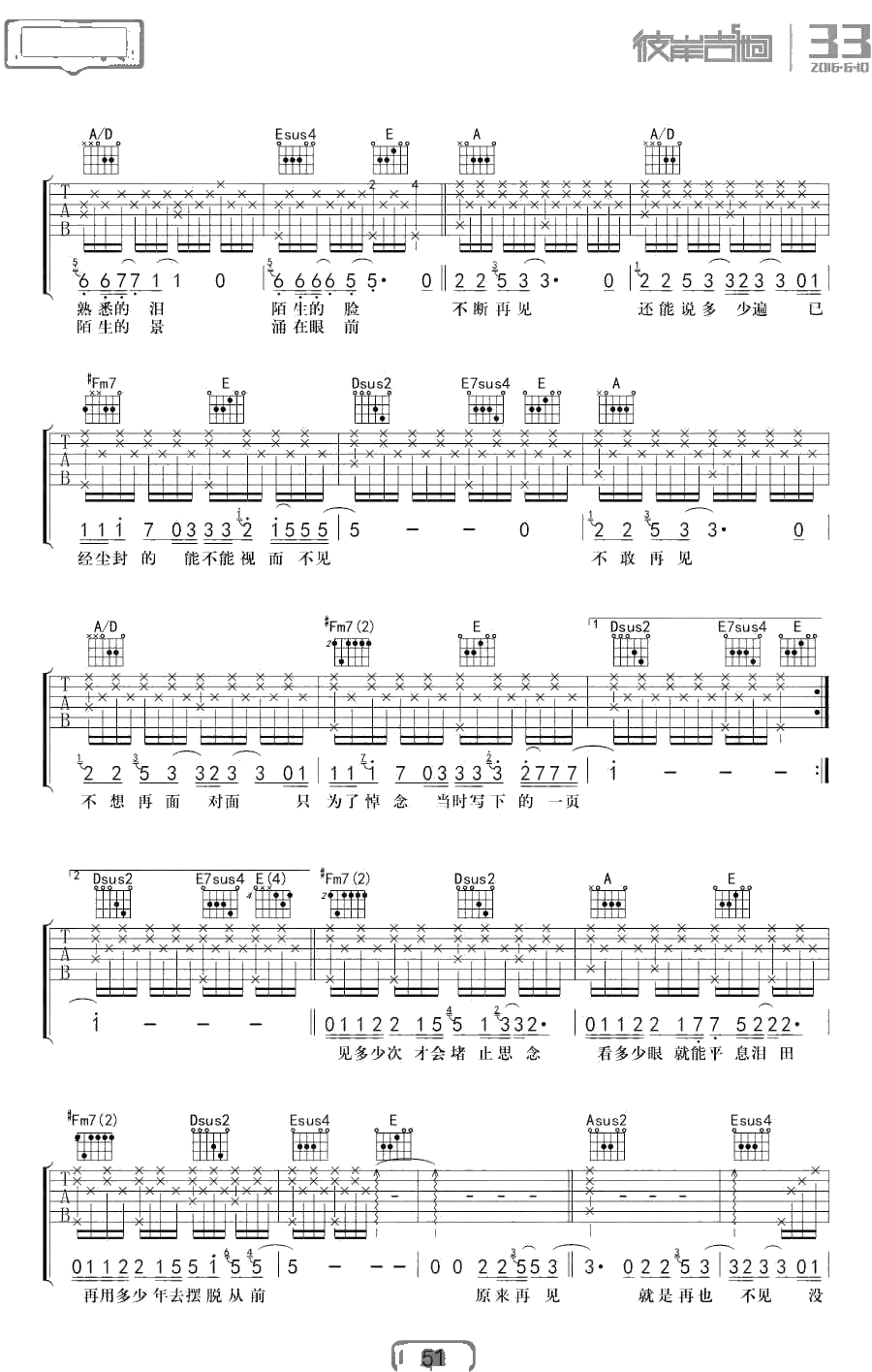 在也不见吉他谱 C调弹唱谱 孙燕姿 吉他2