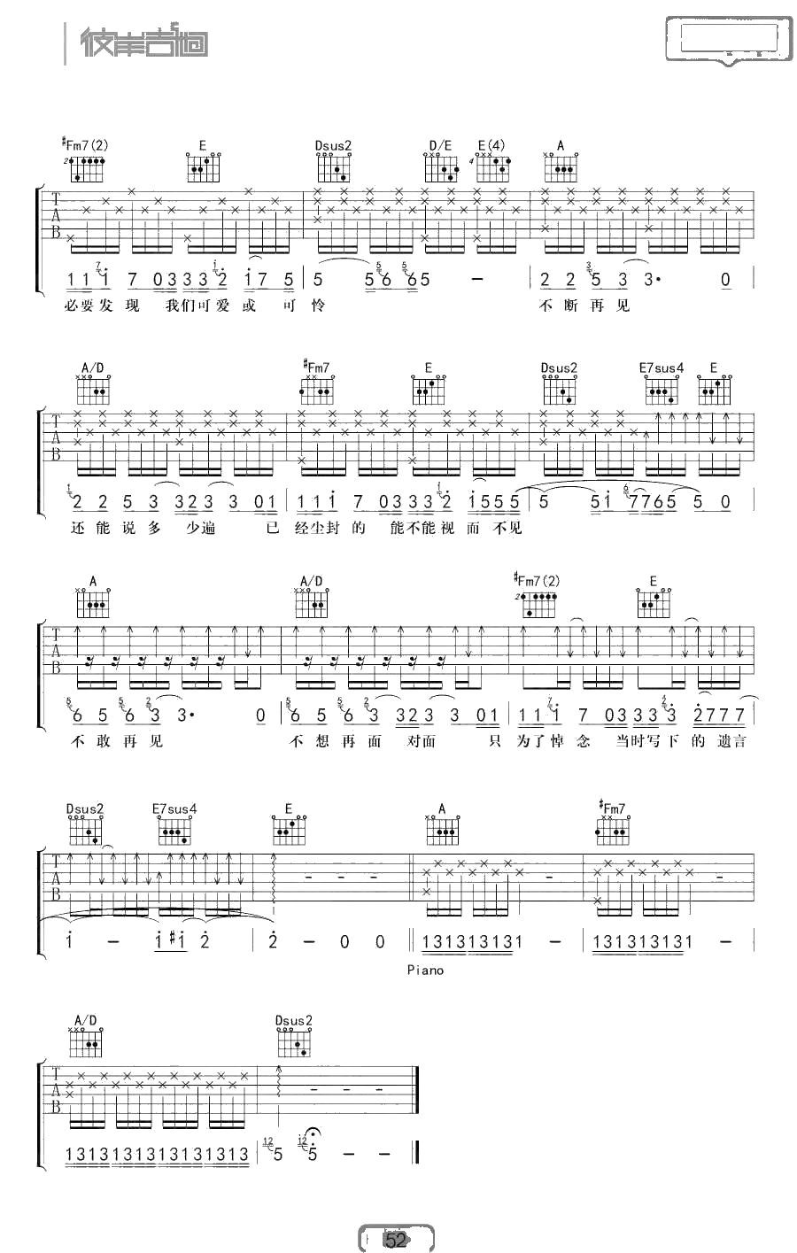 在也不见吉他谱 C调弹唱谱 孙燕姿 吉他3