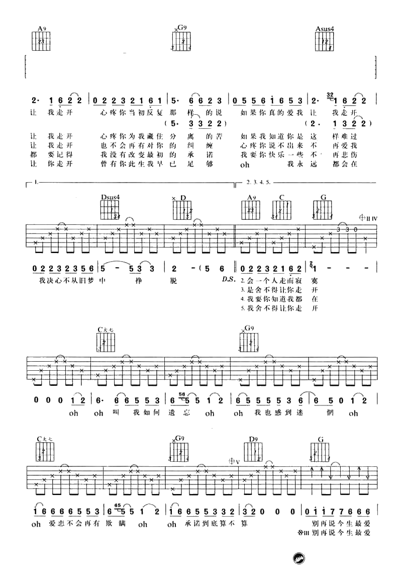 小雪吉他谱 G调 杨山 中国新歌声2