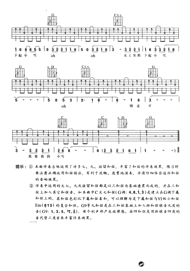 小雪吉他谱 G调 杨山 中国新歌声4