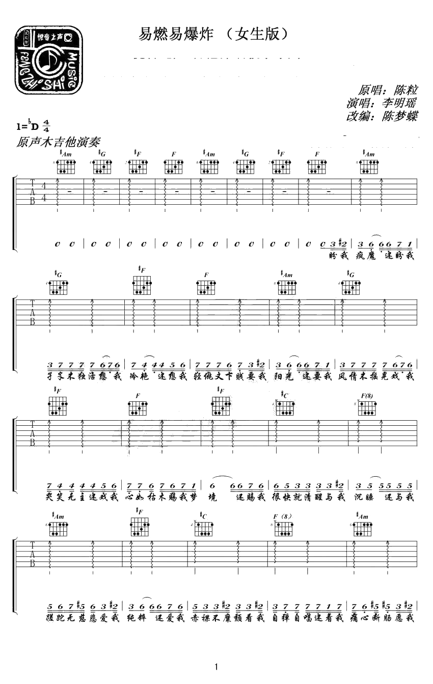 易燃易爆炸吉他谱 陈粒 弹唱六线谱完整版1