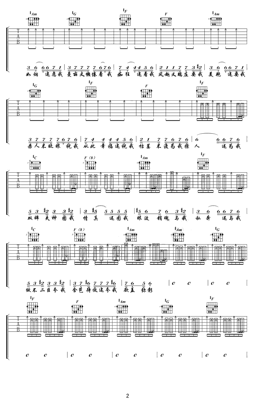 易燃易爆炸吉他谱 陈粒 弹唱六线谱完整版2