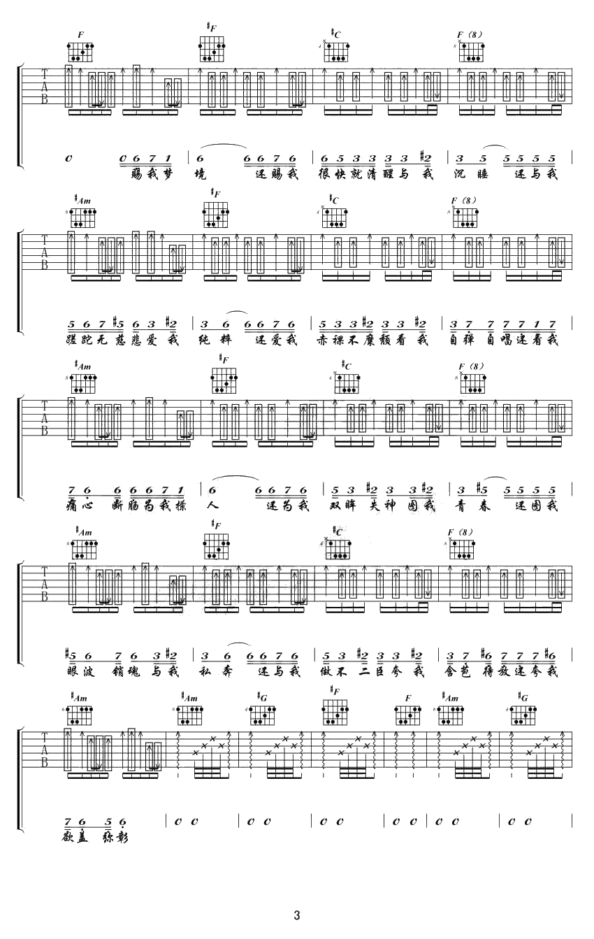 易燃易爆炸吉他谱 陈粒 弹唱六线谱完整版3