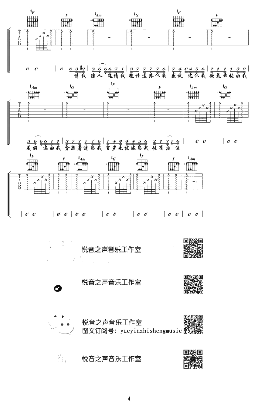 易燃易爆炸吉他谱 陈粒 弹唱六线谱完整版4