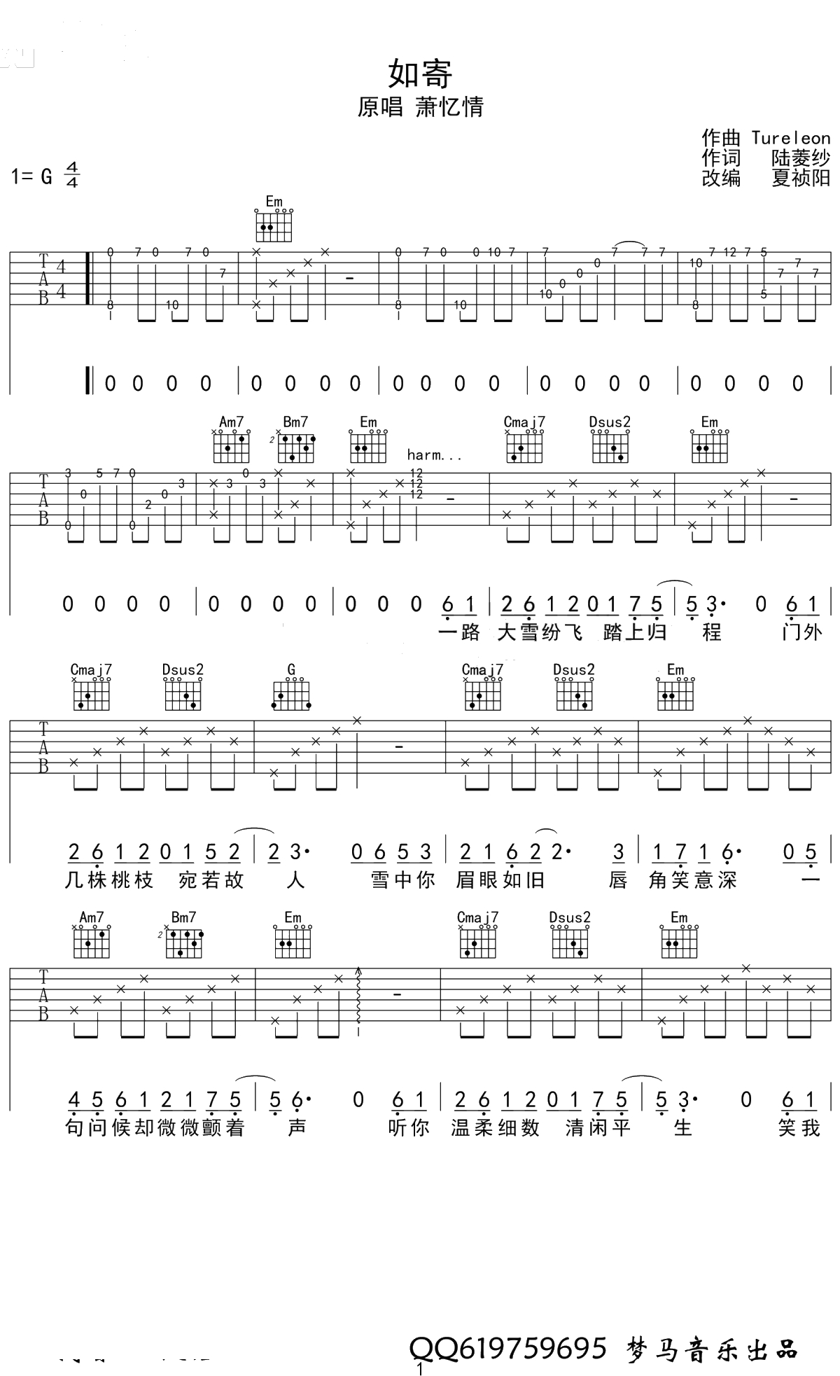 如寄吉他谱 萧忆情 游戏《剑网三》古风歌曲1