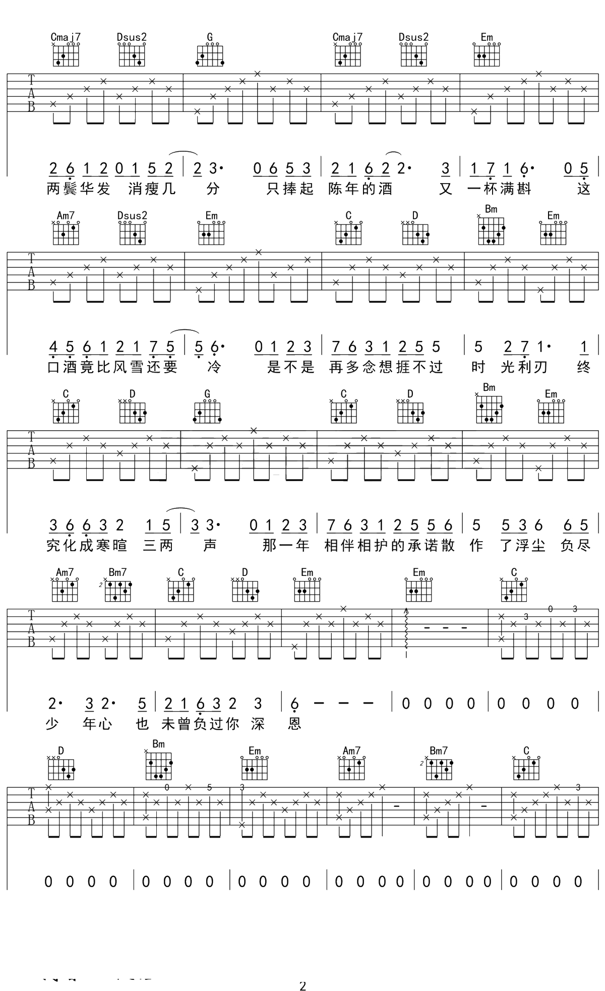 如寄吉他谱 萧忆情 游戏《剑网三》古风歌曲2