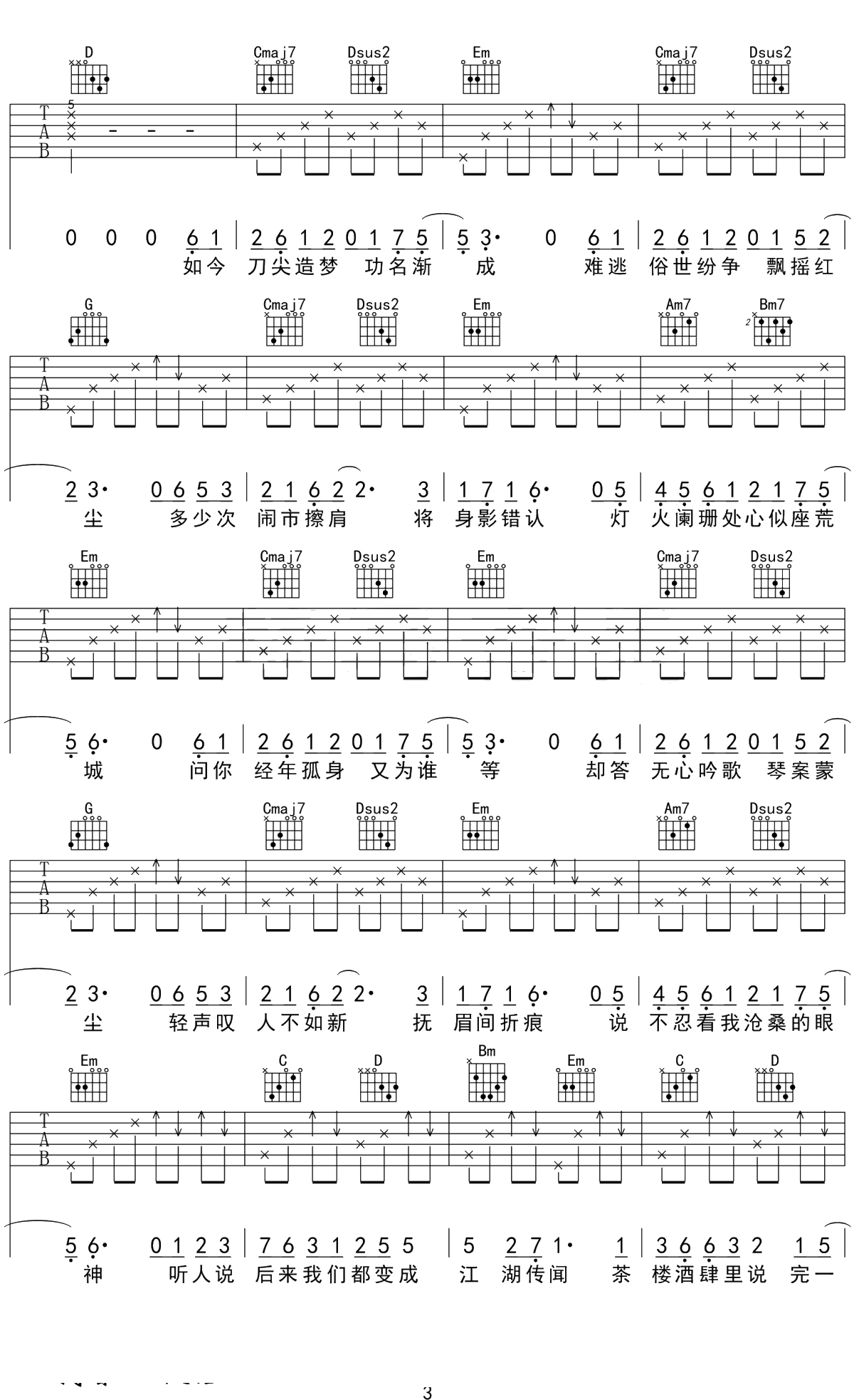 如寄吉他谱 萧忆情 游戏《剑网三》古风歌曲3