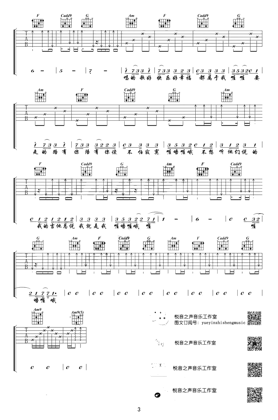 歌路吉他谱 C调 男女生原版吉他谱 弹唱六线谱 刘瑞琦3