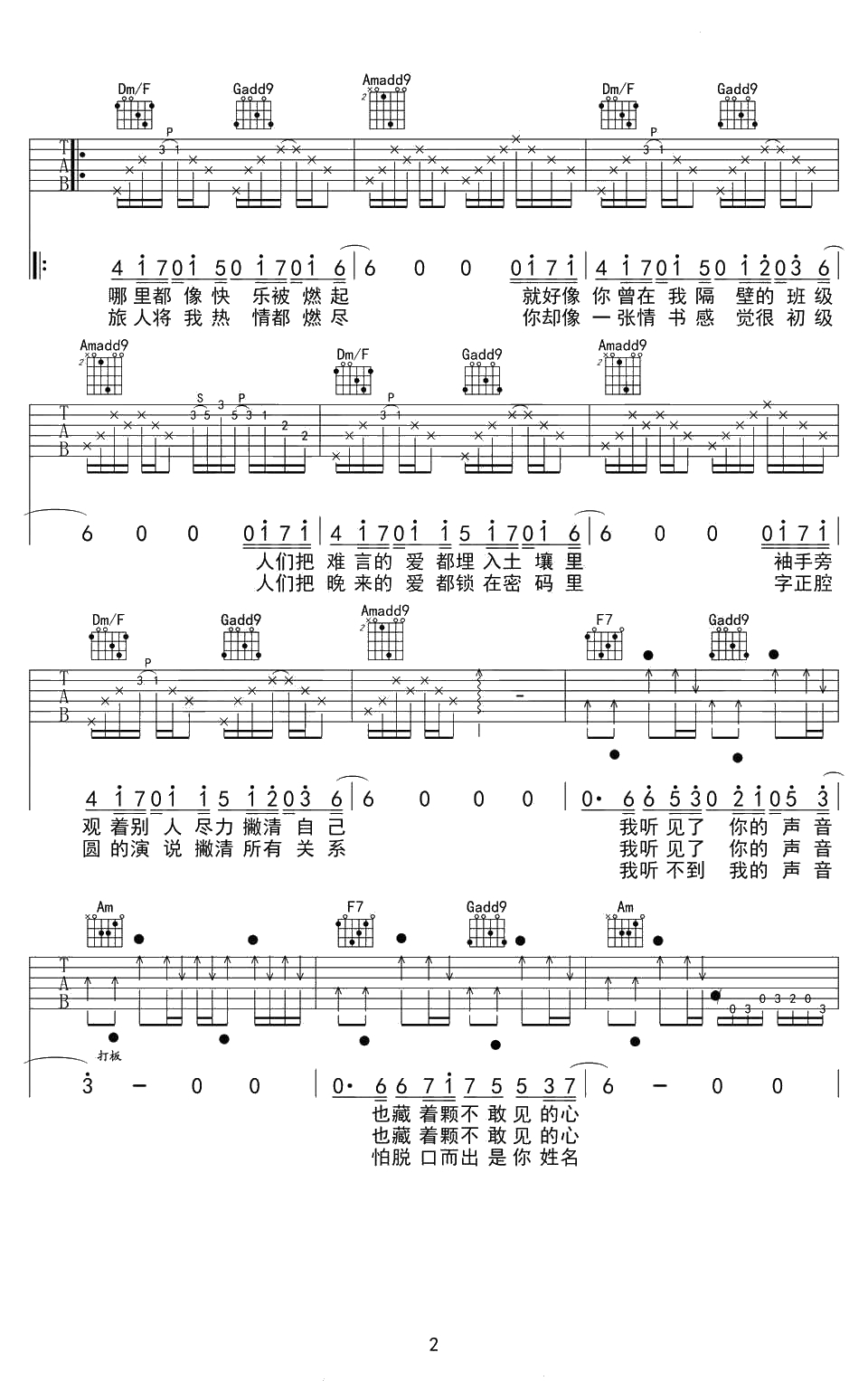 我好像在哪见过你吉他谱 C调弹唱谱 薛之谦2