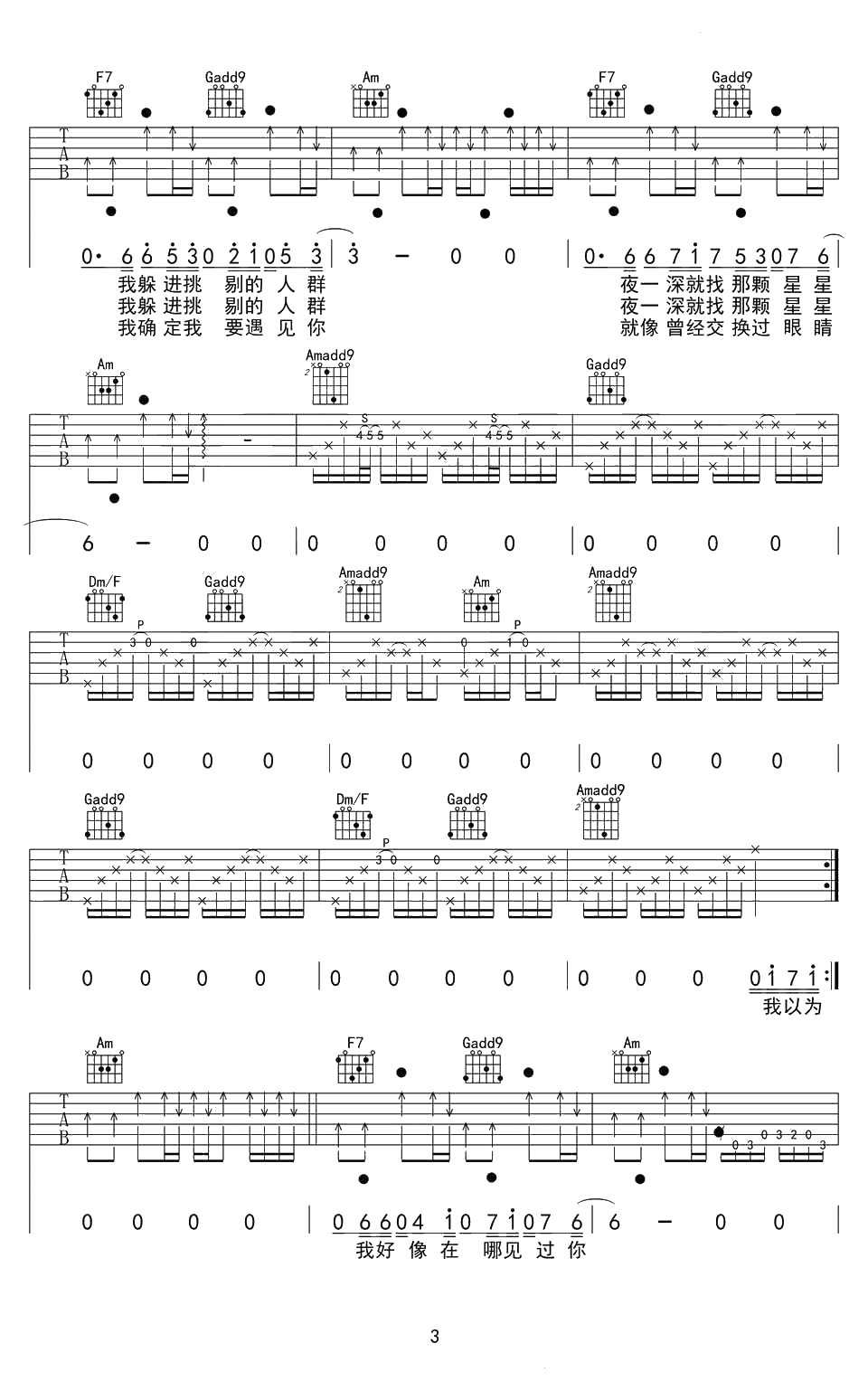 我好像在哪见过你吉他谱 C调弹唱谱 薛之谦3