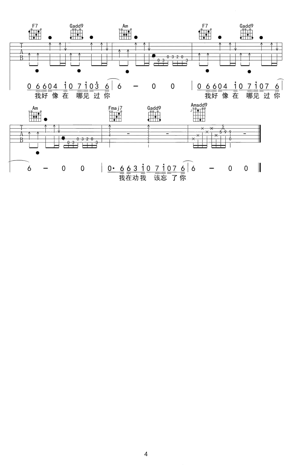 我好像在哪见过你吉他谱 C调弹唱谱 薛之谦4