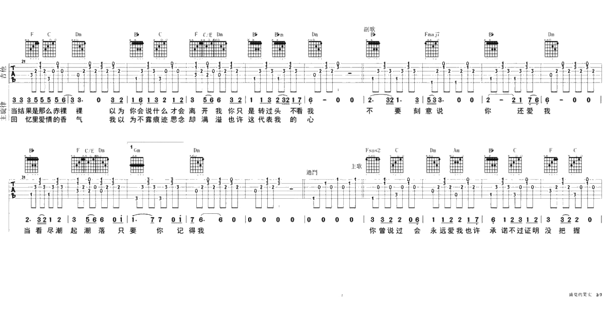 盛夏的果实吉他谱男生版 吉他弹唱 讲解2