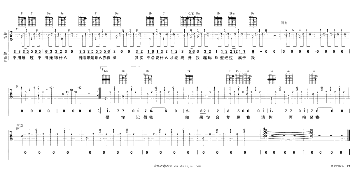 盛夏的果实吉他谱男生版 吉他弹唱 讲解3