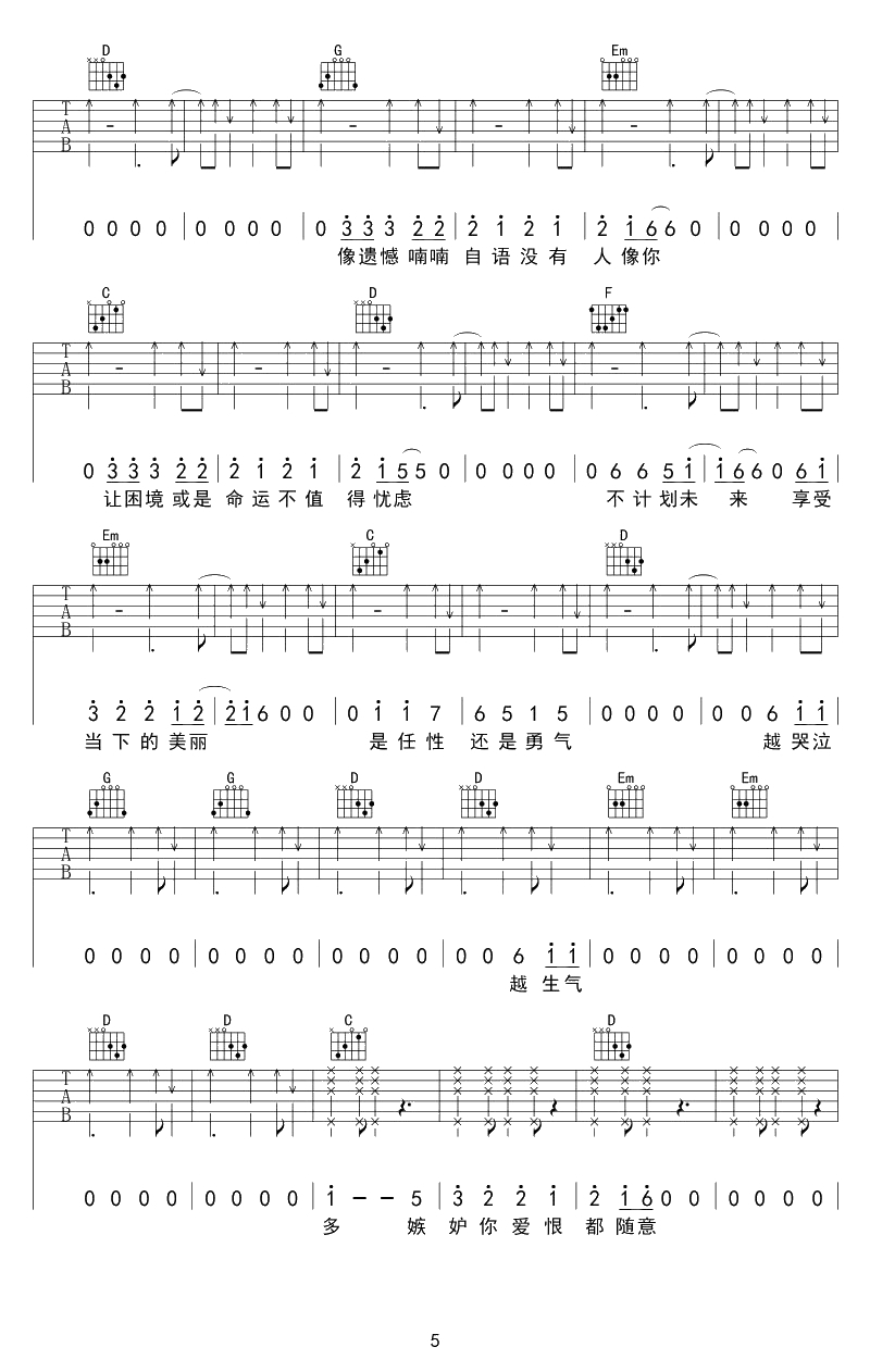 没有人像你吉他谱 梁静茹 G调弹唱谱 5