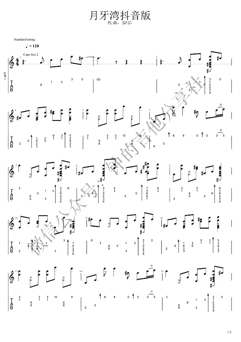 月牙湾指弹谱 抖音版 吉他独奏谱1