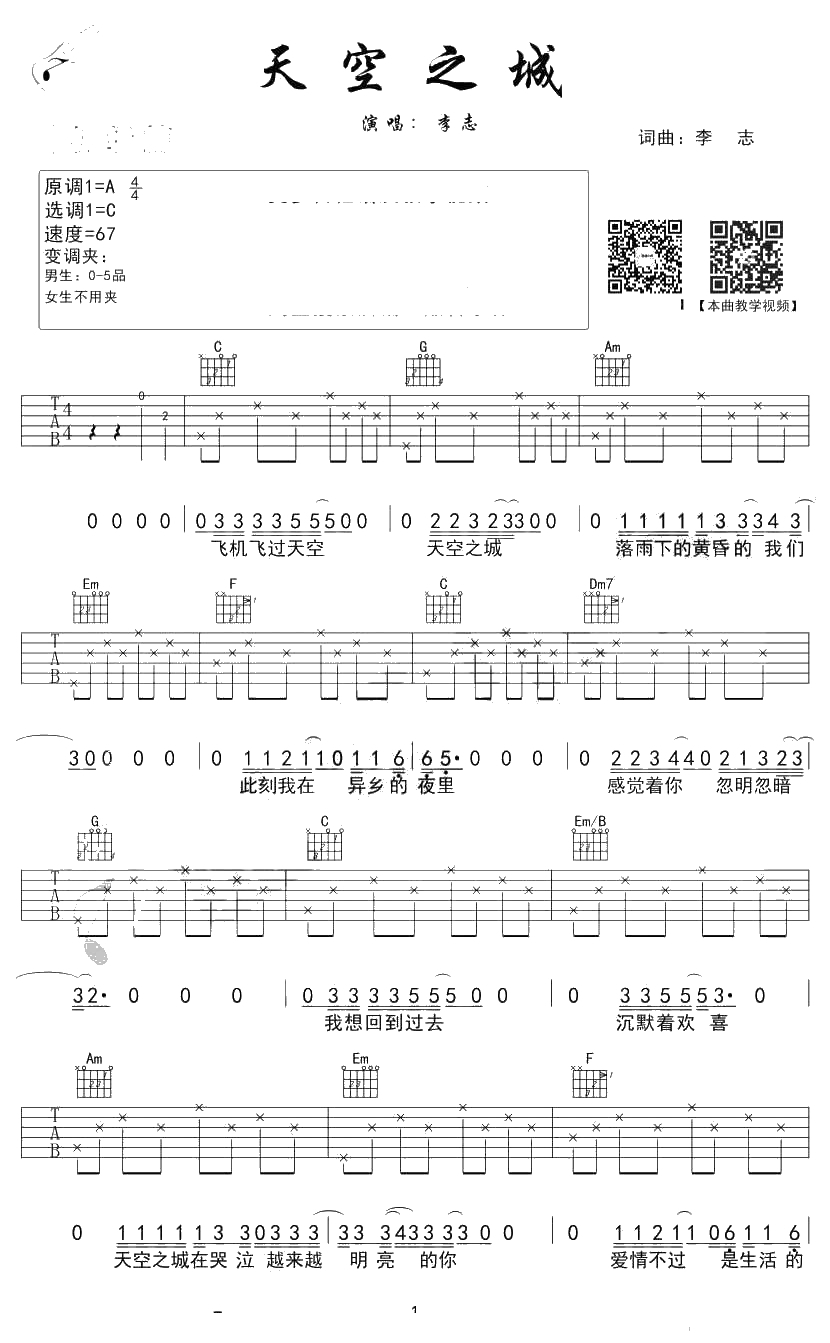 天空之城吉他谱 C调简单版 李志 民谣弹唱谱1
