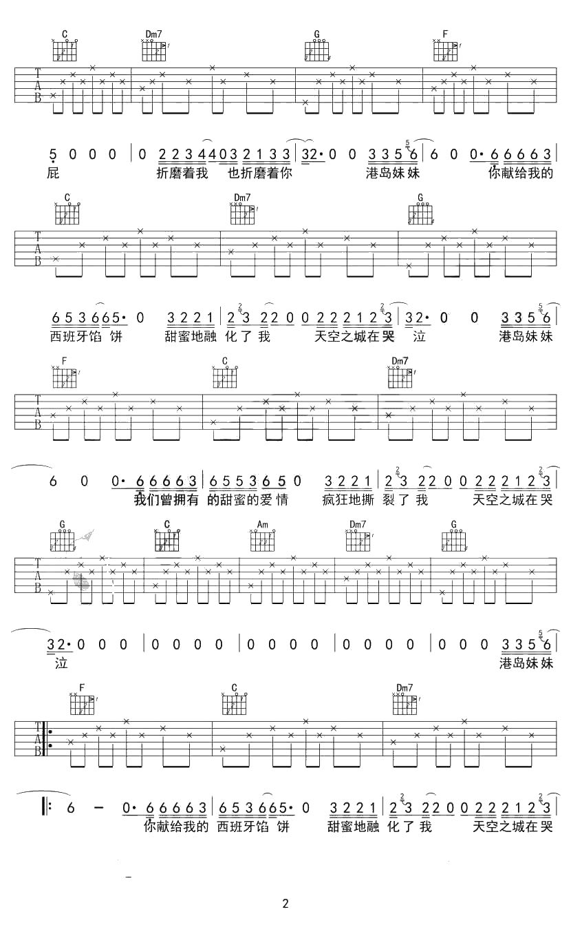 天空之城吉他谱 C调简单版 李志 民谣弹唱谱2