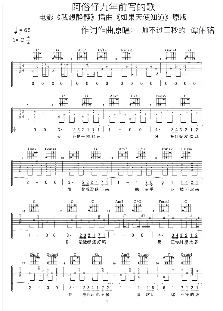 如果天使知道吉他谱 谭佑铭 电影《我想静静》插曲1