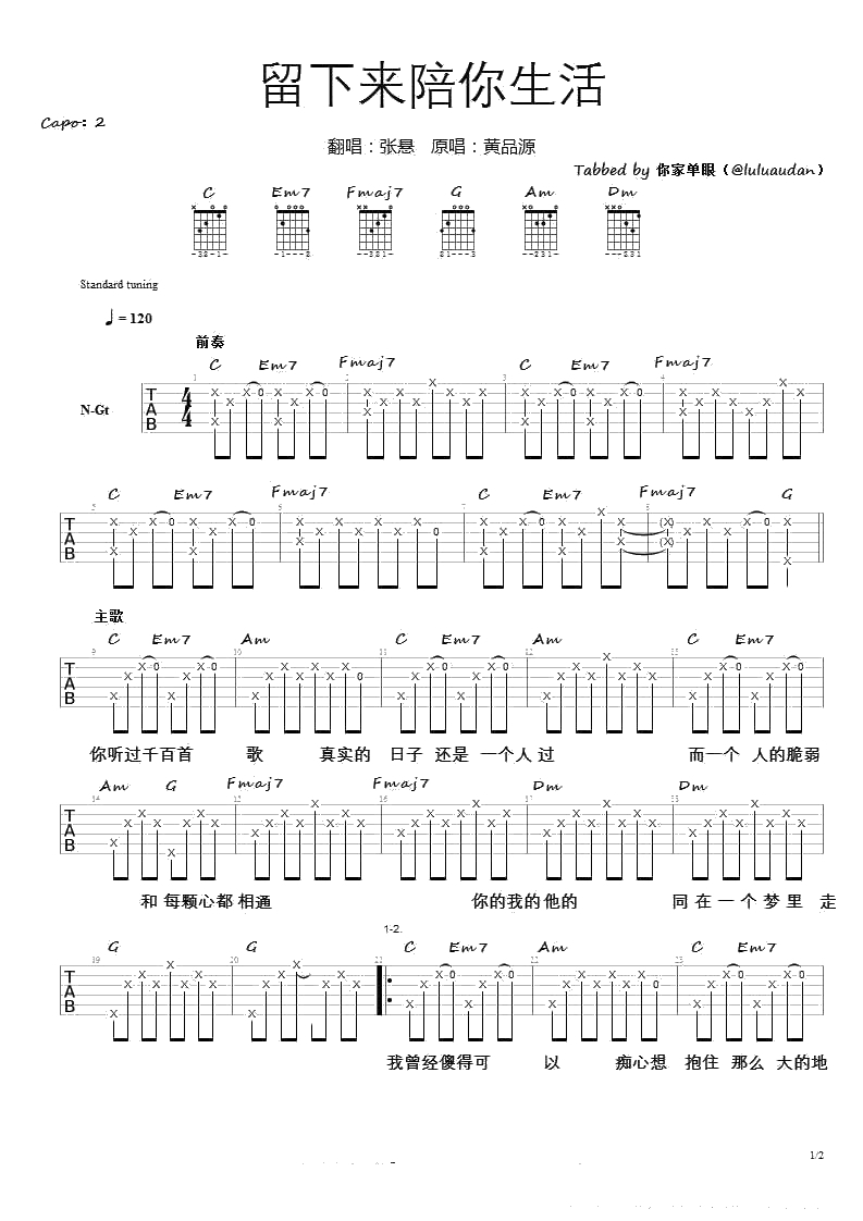 留下来陪你生活吉他谱 张悬 吉他弹唱六线谱1