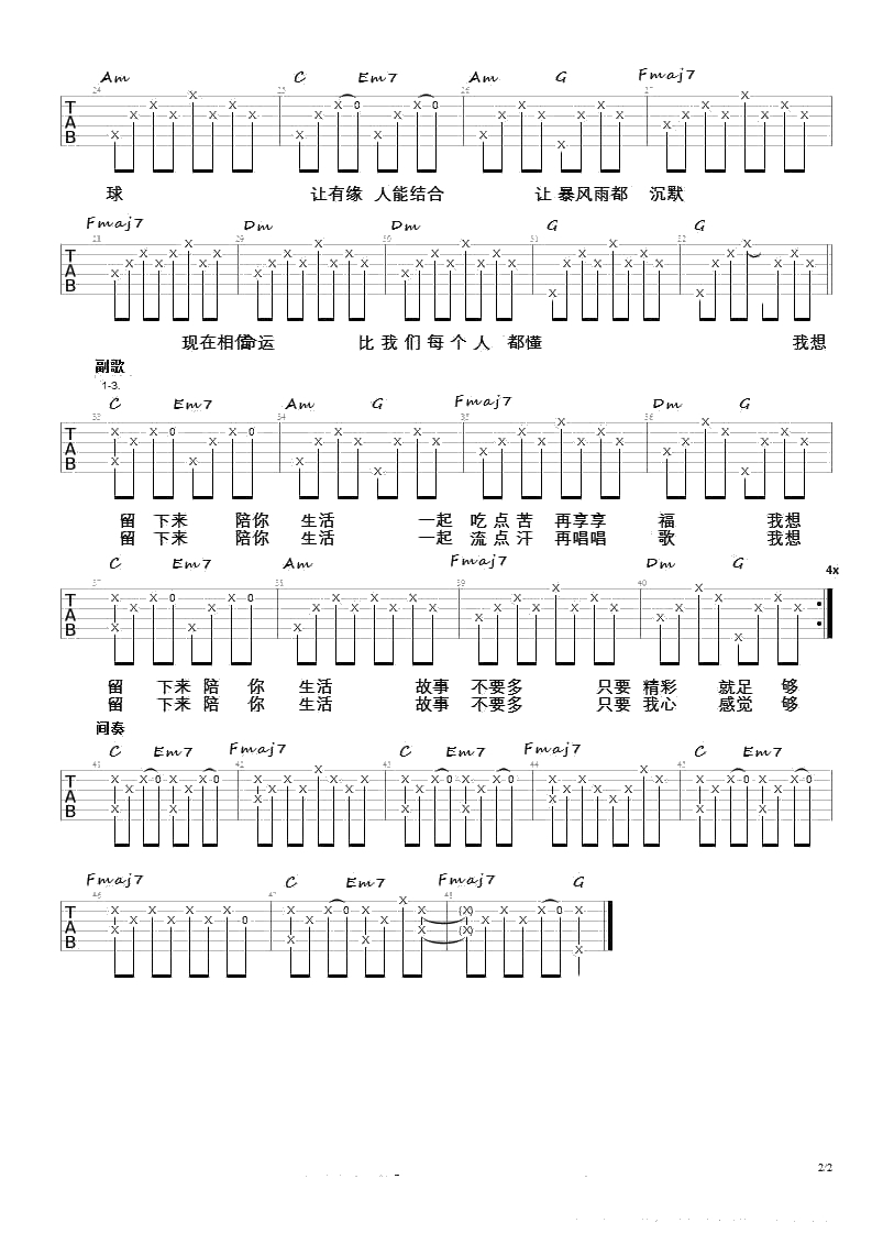留下来陪你生活吉他谱 张悬 吉他弹唱六线谱2