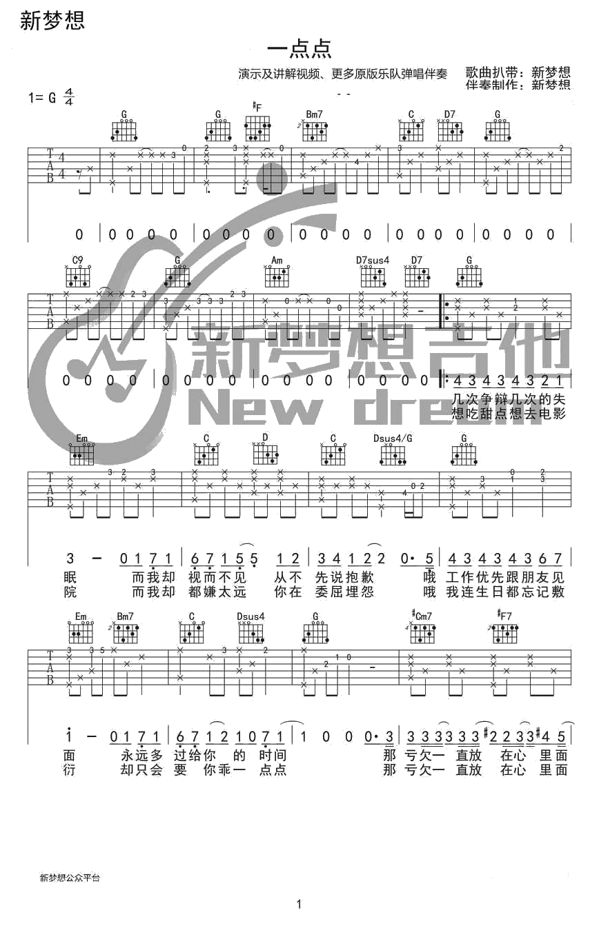 一点点吉他谱 G调弹唱谱 周杰伦 六线谱1