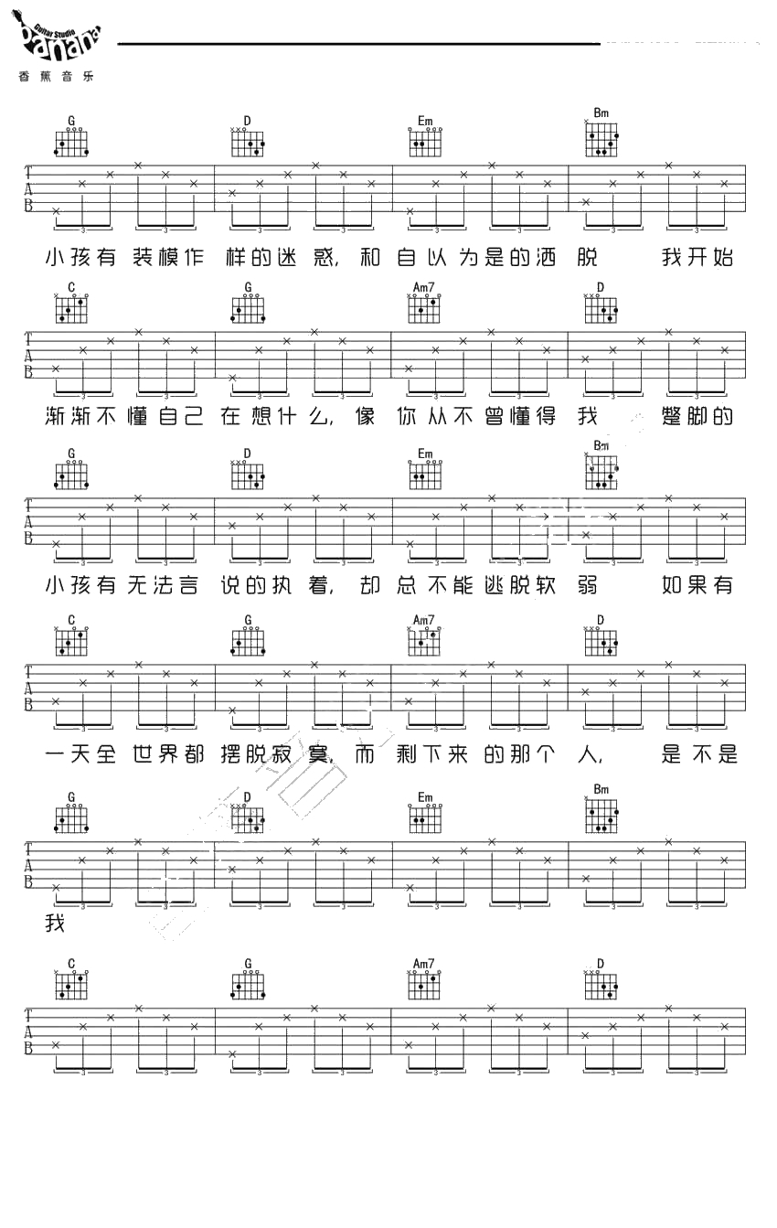 蹩脚的小孩吉他谱 G调弹唱六线谱 鞠起2