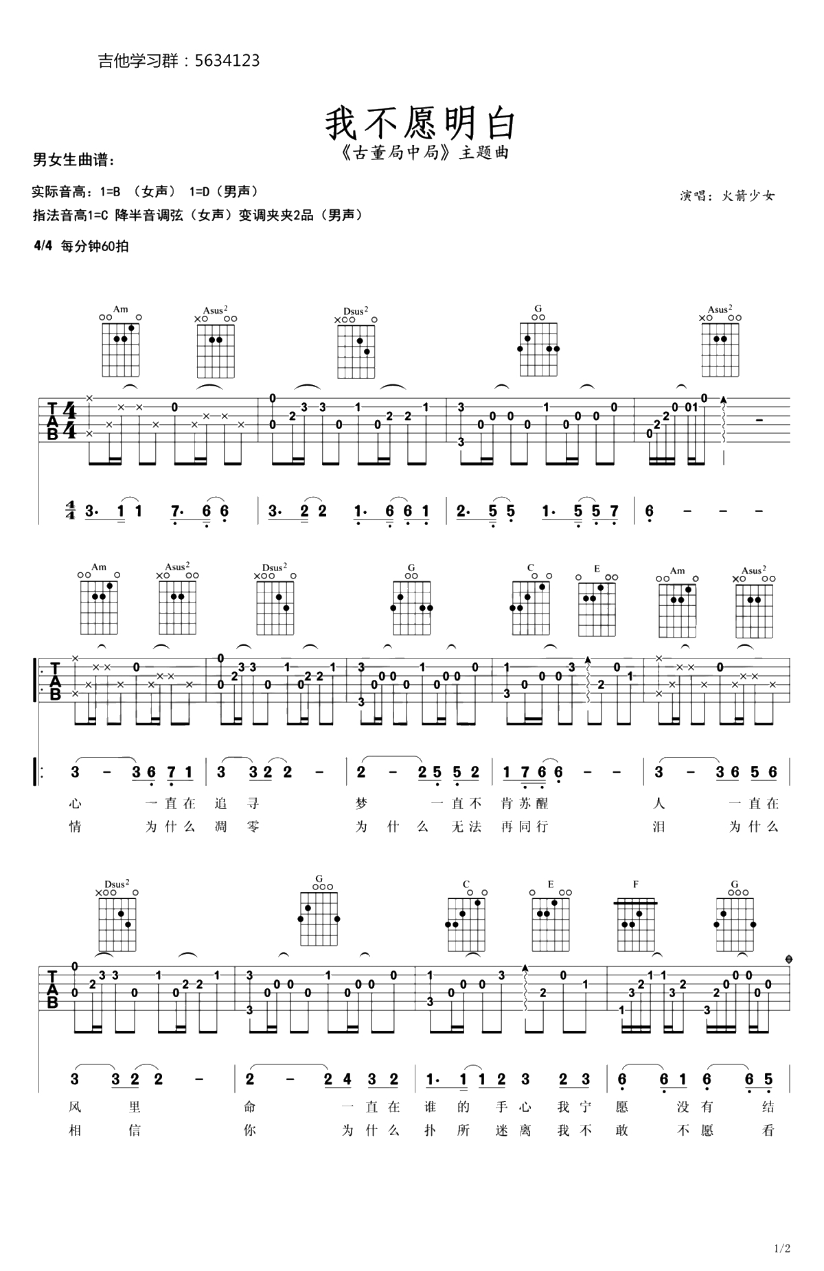 我不愿明白吉他谱 C调指法 段奥娟 电影《古董局中局》推广主题曲1