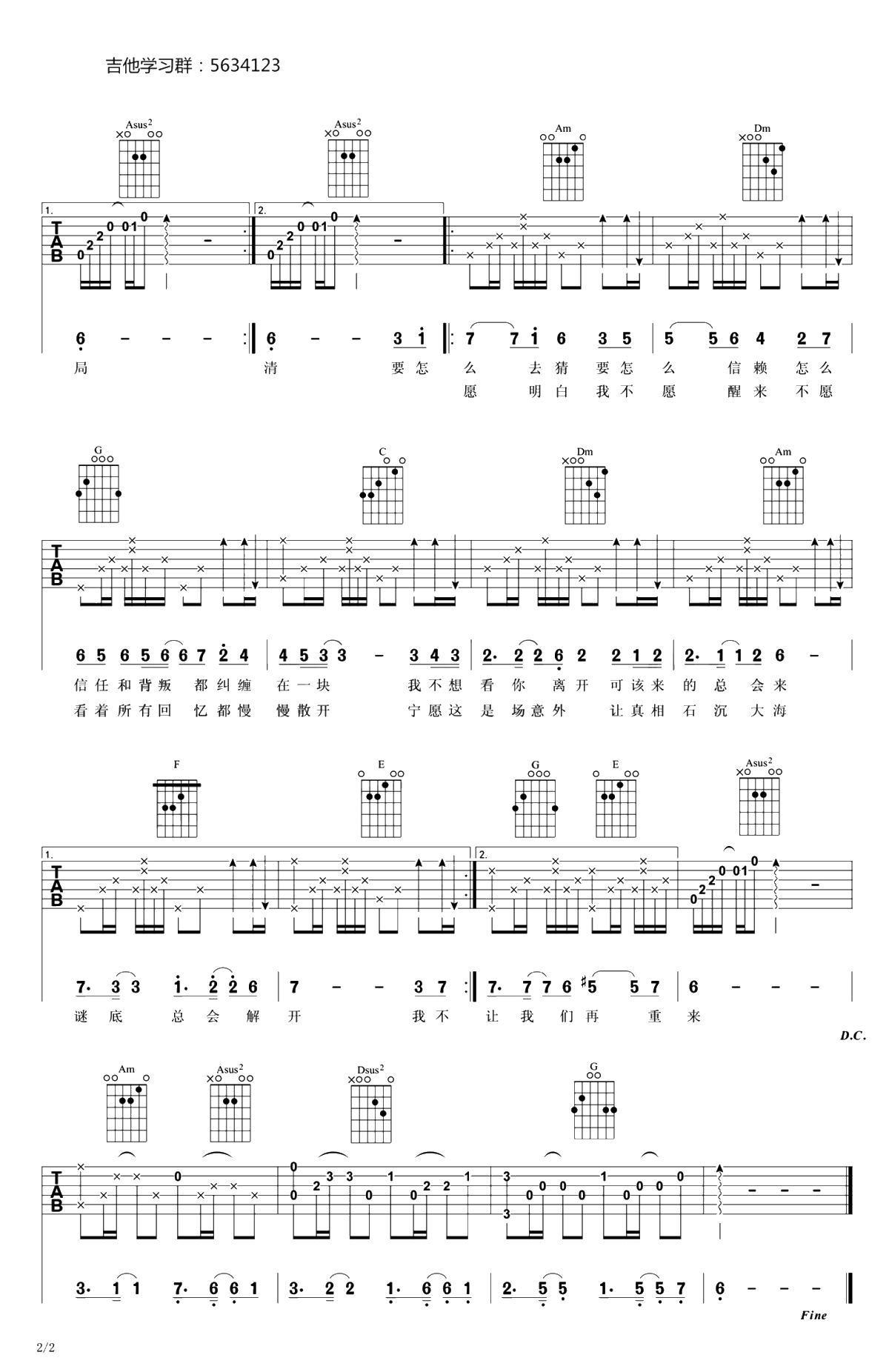 我不愿明白吉他谱 C调指法 段奥娟 电影《古董局中局》推广主题曲2