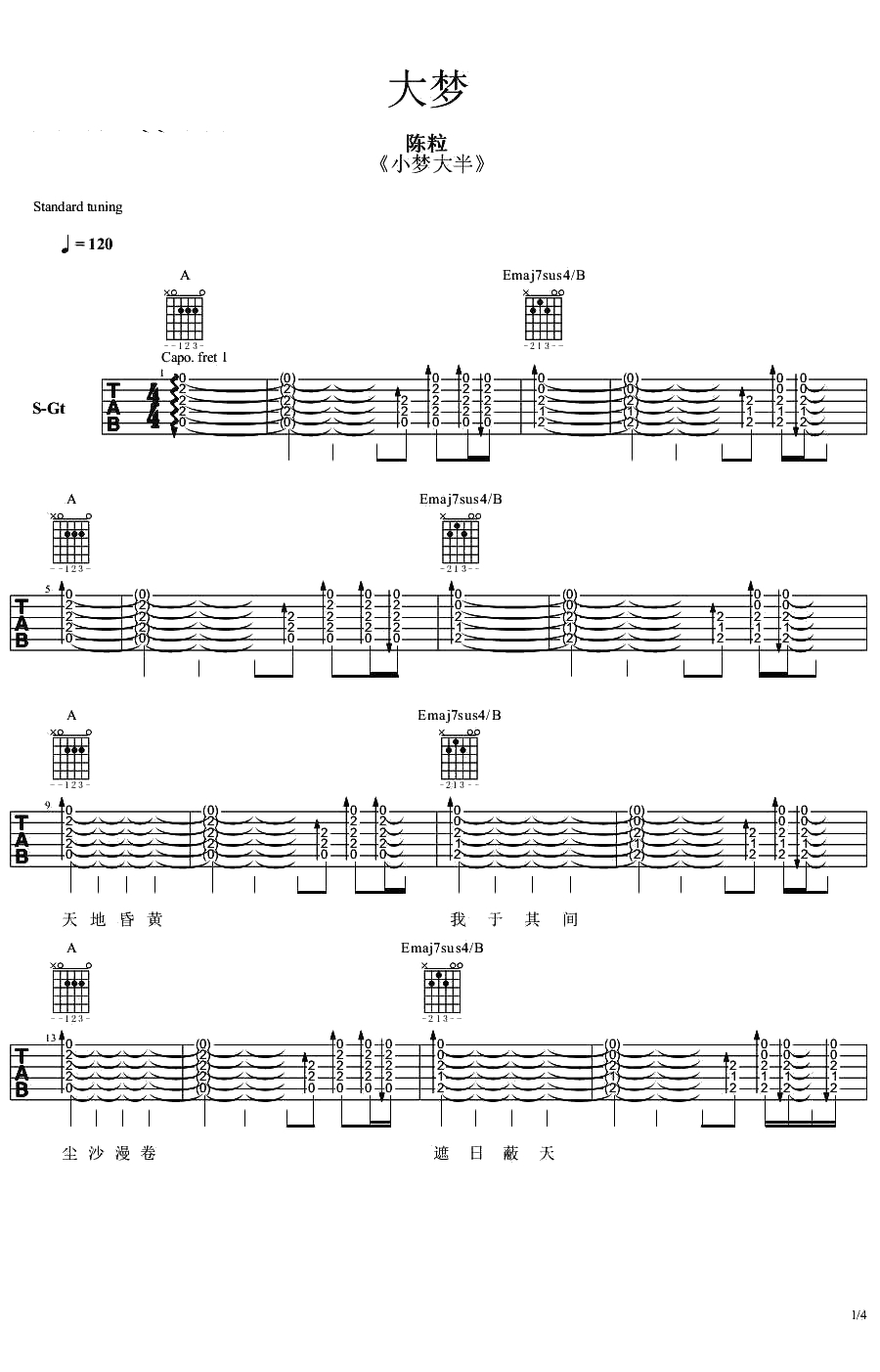 大梦吉他谱 六线谱 弹唱谱 陈粒1