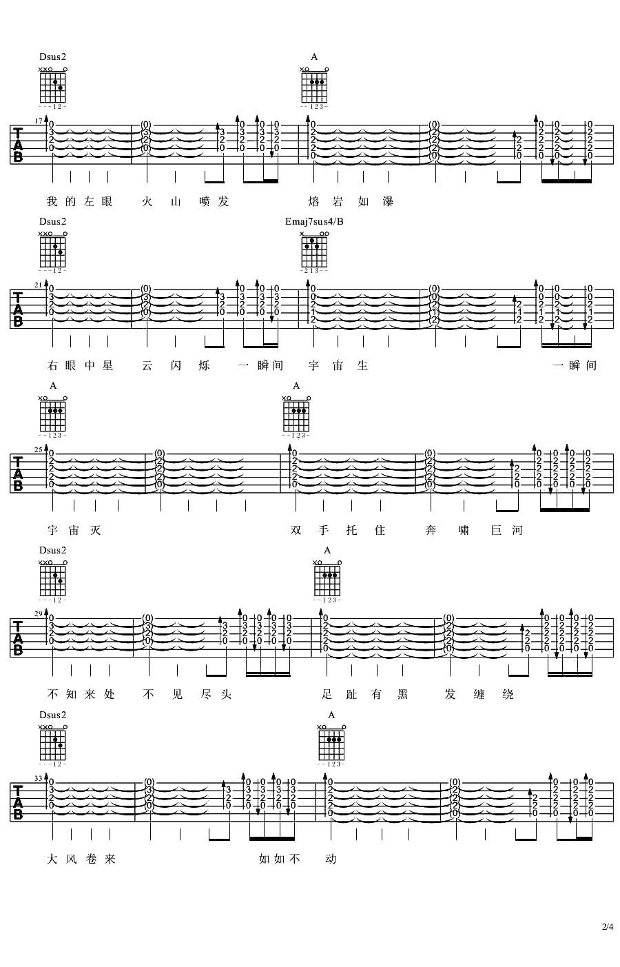 大梦吉他谱 六线谱 弹唱谱 陈粒2