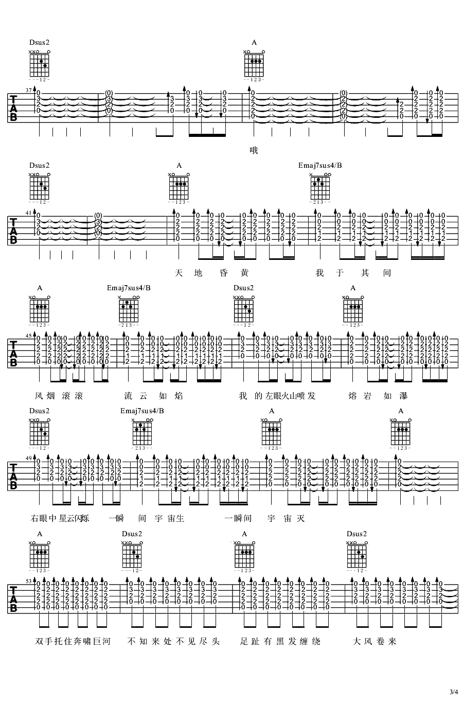大梦吉他谱 六线谱 弹唱谱 陈粒3