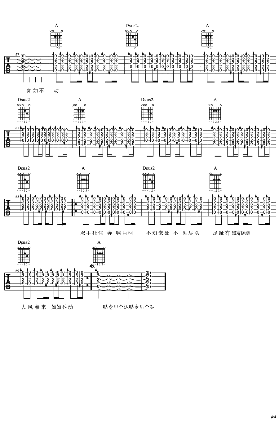 大梦吉他谱 六线谱 弹唱谱 陈粒4