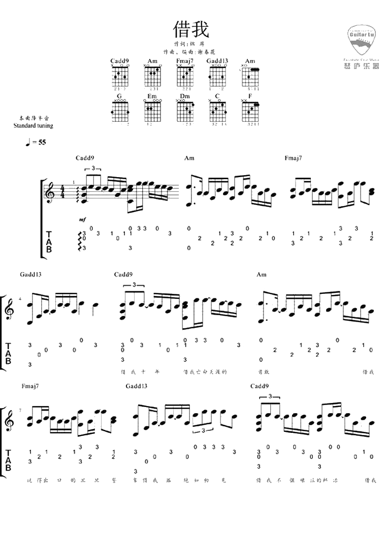 借我吉他谱 弹唱六线谱 谢春花 1