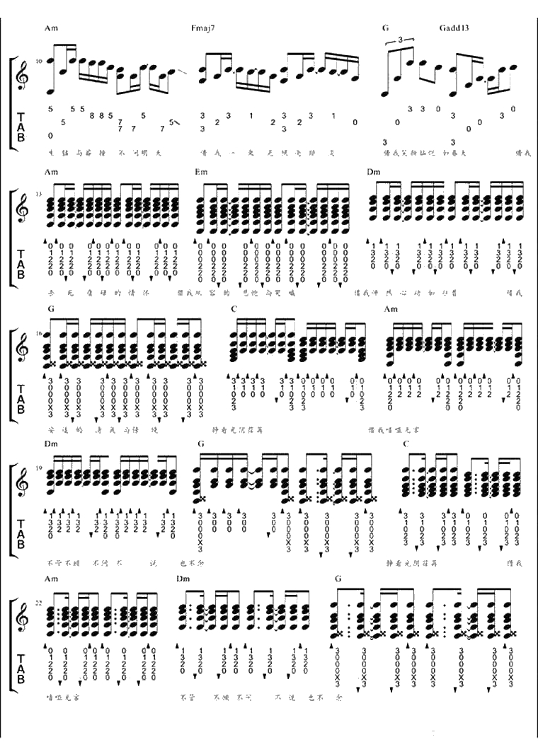 借我吉他谱 弹唱六线谱 谢春花 2