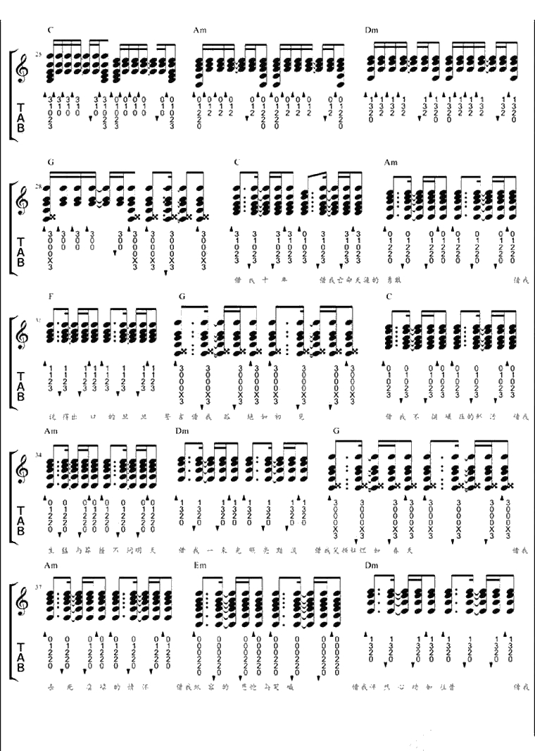借我吉他谱 弹唱六线谱 谢春花 3