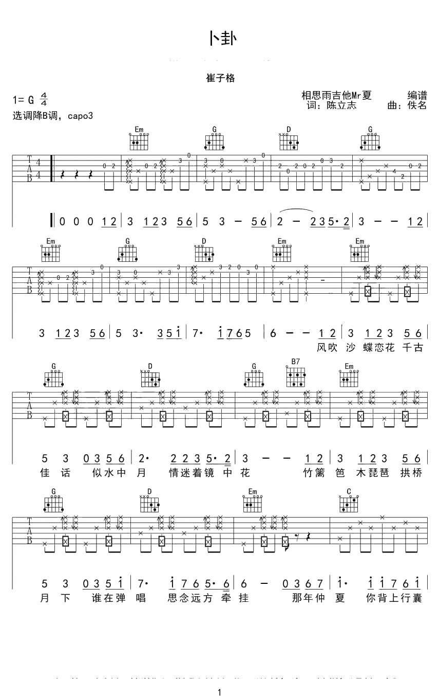 卜卦吉他谱 弹唱六线谱 崔子格 韩语原版《啦啦啦》1