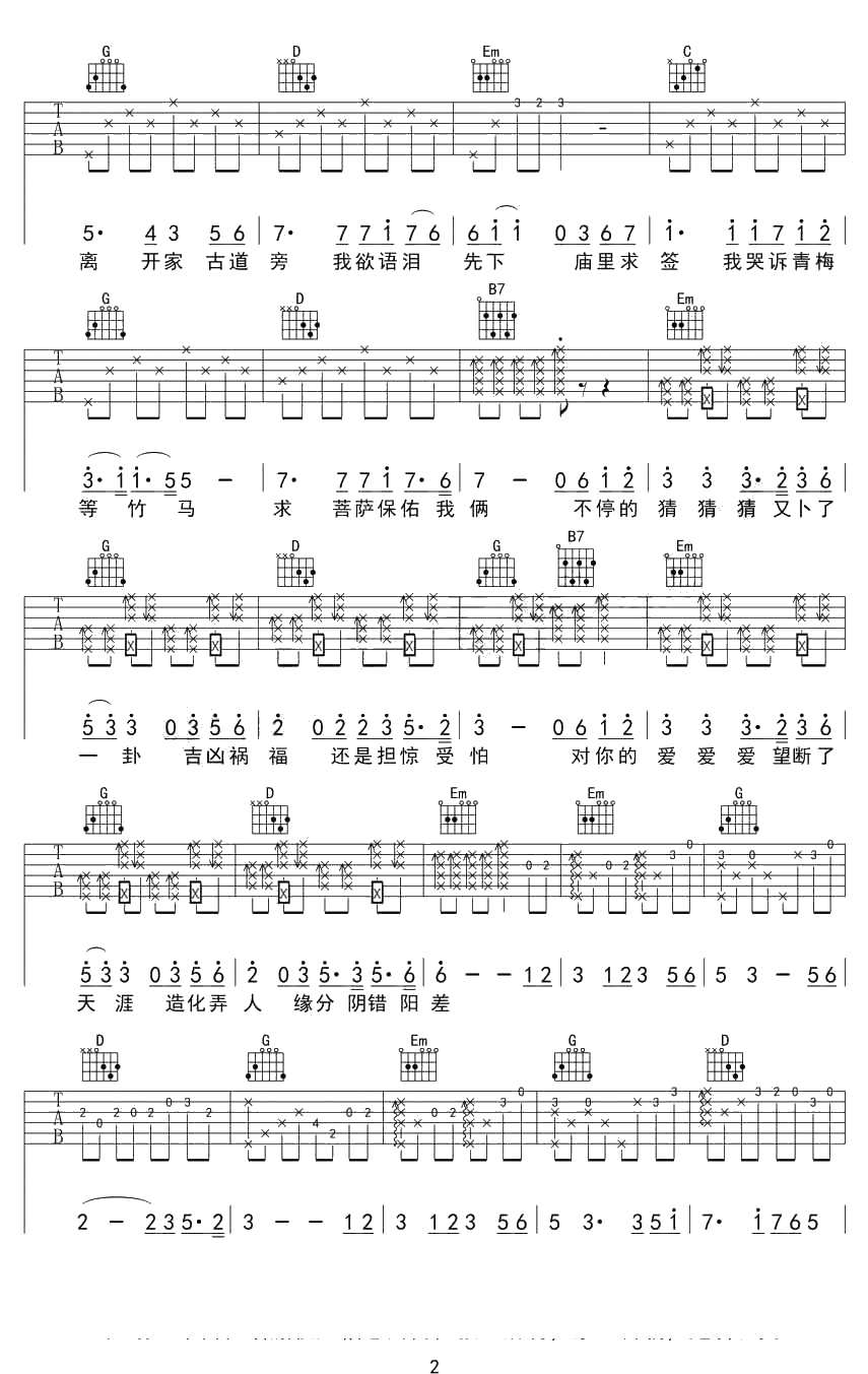卜卦吉他谱 弹唱六线谱 崔子格 韩语原版《啦啦啦》2