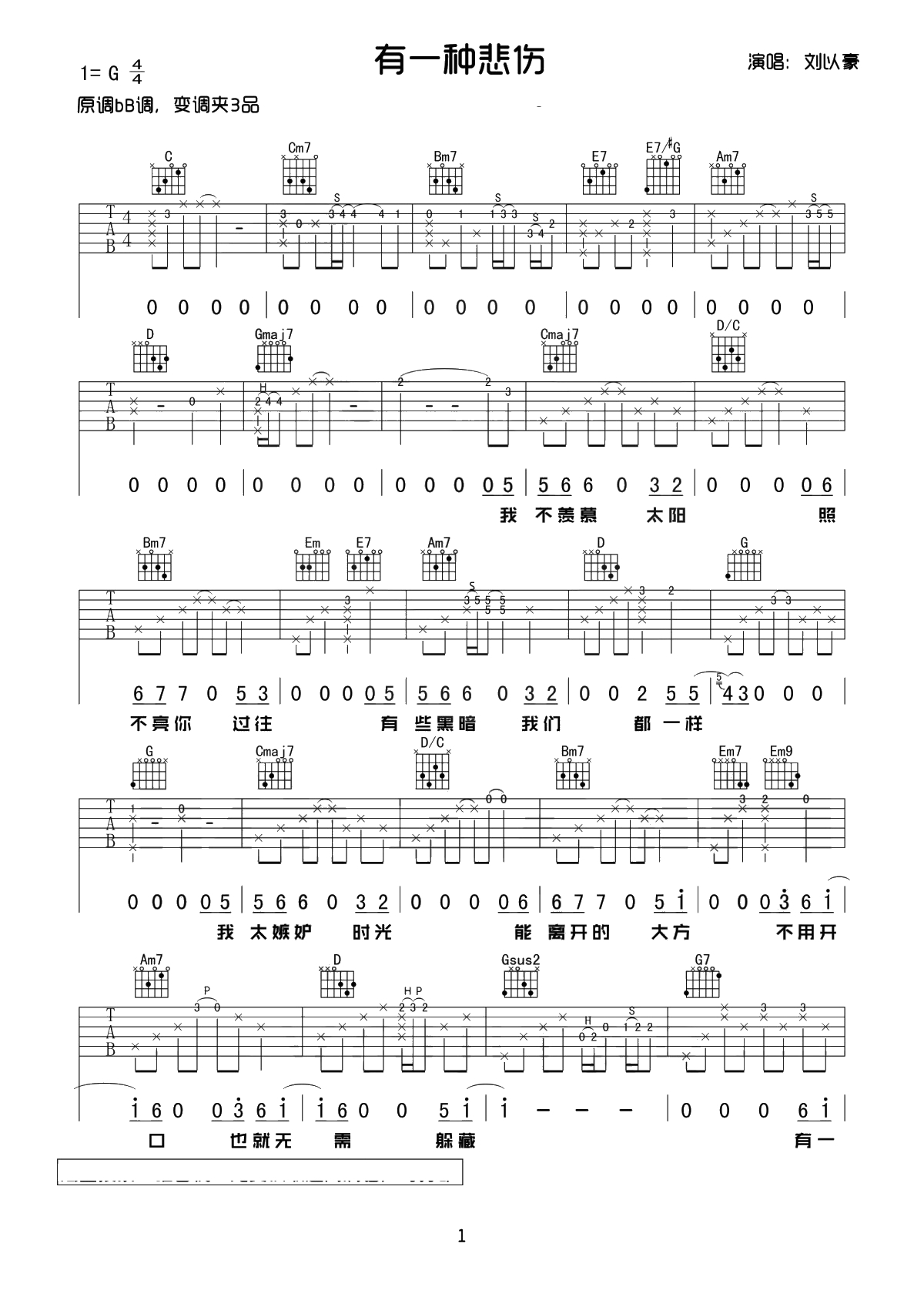 有一种悲伤吉他谱 G调原版 刘以豪 比悲伤更悲伤的故事主题曲 唯音悦制谱1