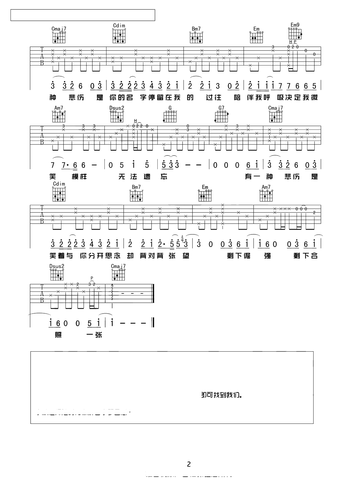 有一种悲伤吉他谱 G调原版 刘以豪 比悲伤更悲伤的故事主题曲 唯音悦制谱2