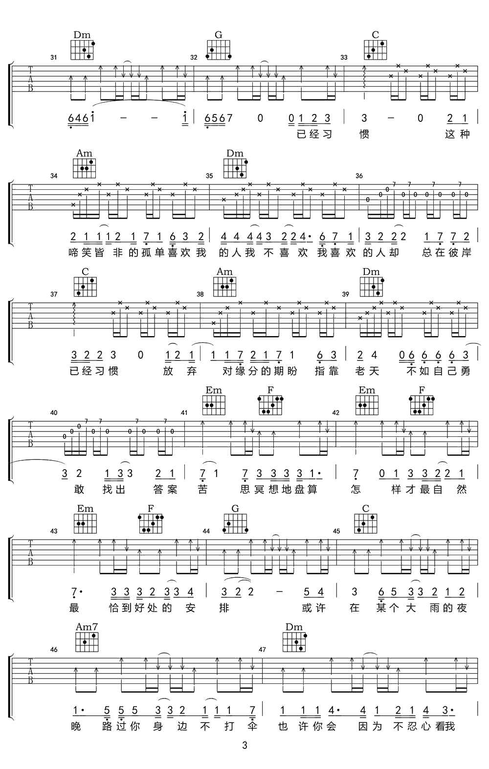 预谋邂逅吉他谱 C调 六线谱 阿肆3