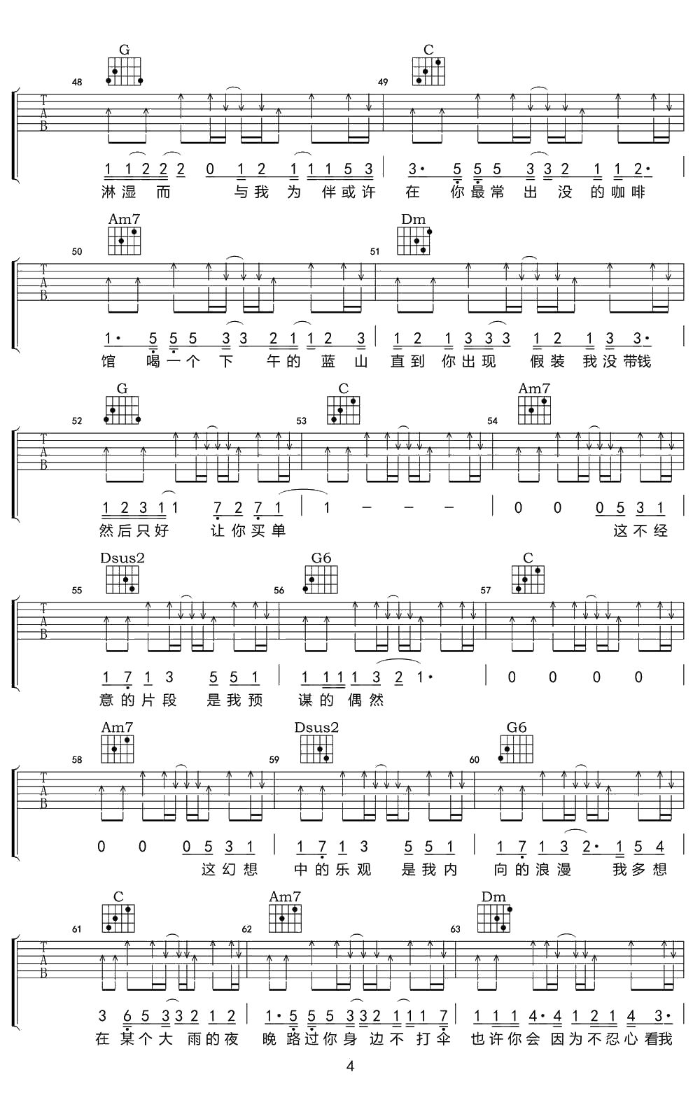 预谋邂逅吉他谱 C调 六线谱 阿肆4
