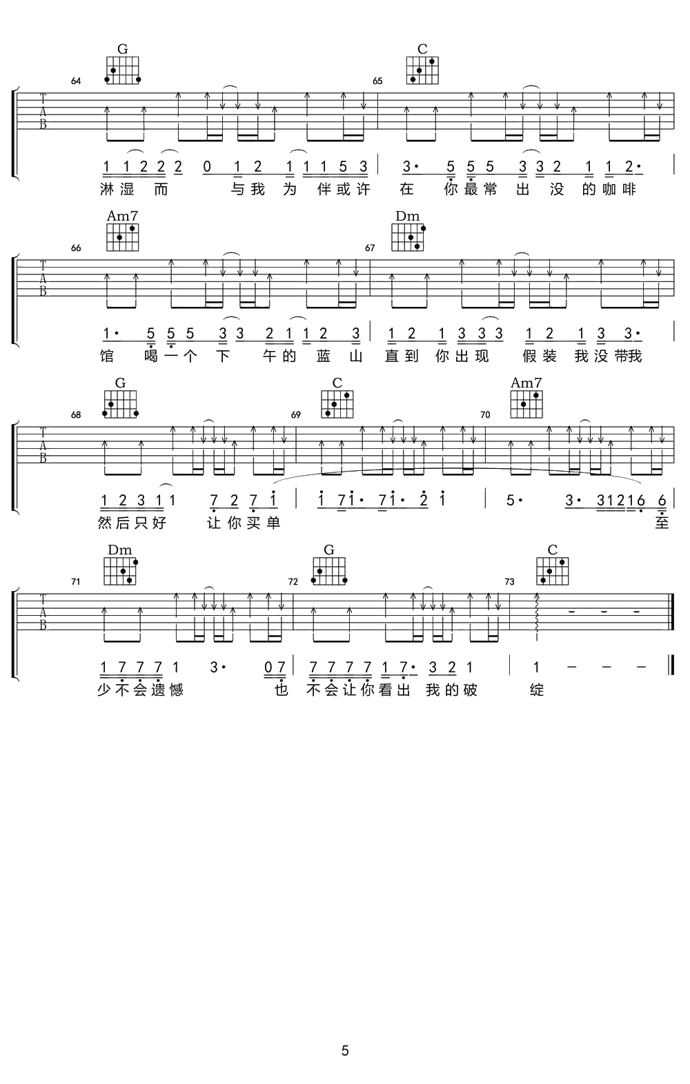 预谋邂逅吉他谱 C调 六线谱 阿肆5