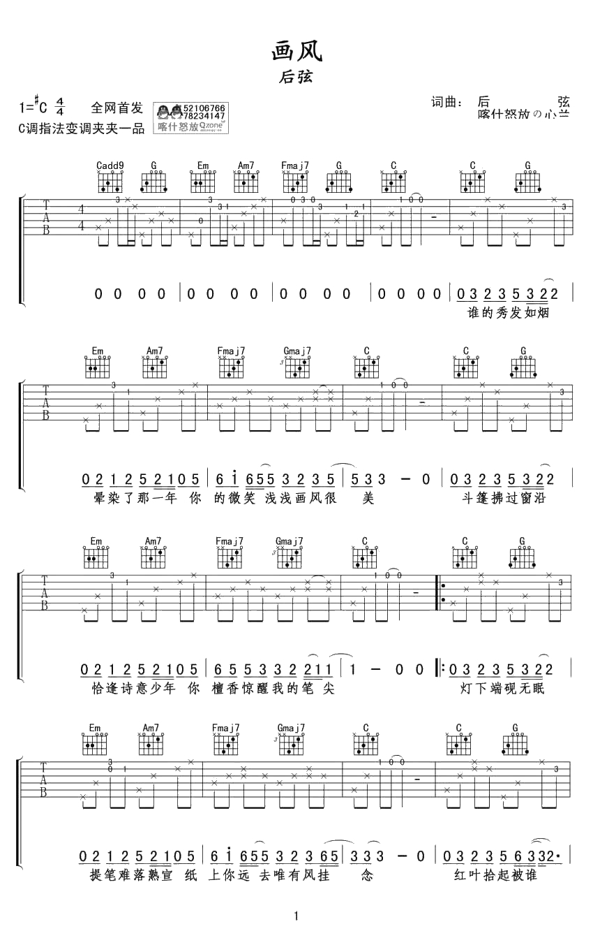 画风吉他谱 后弦 C调弹唱谱 动漫《天行九歌》片尾曲1