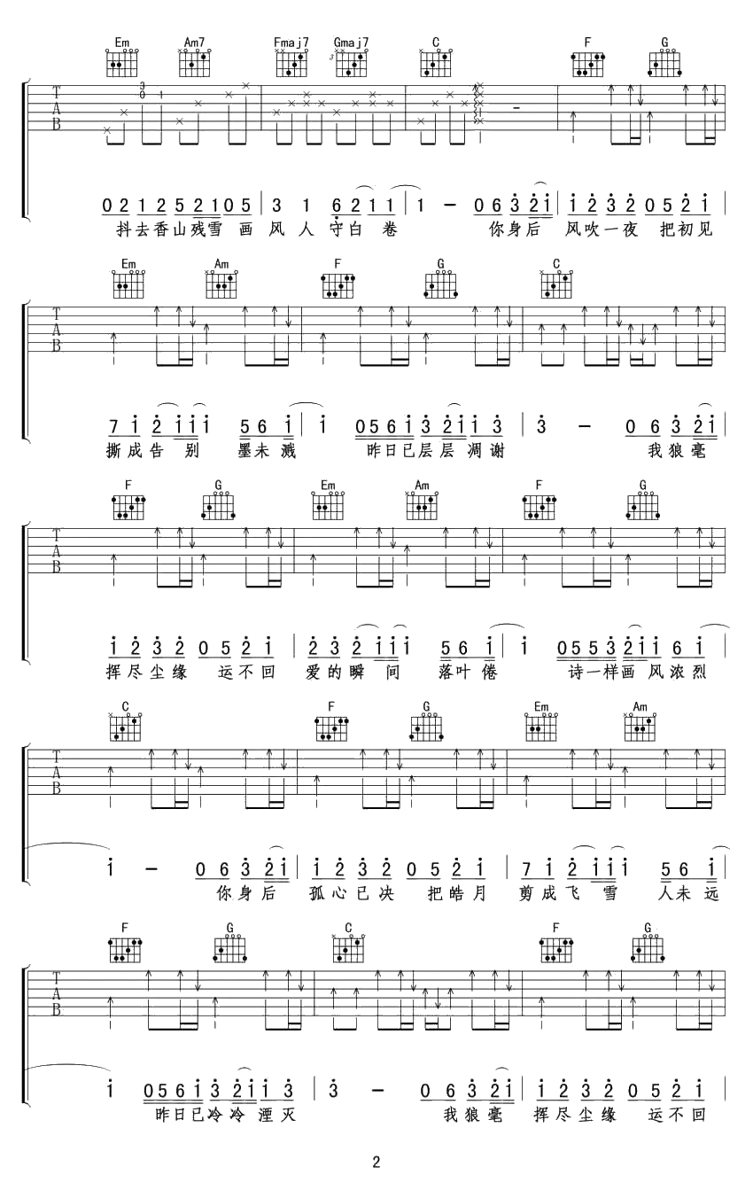 画风吉他谱 后弦 C调弹唱谱 动漫《天行九歌》片尾曲2