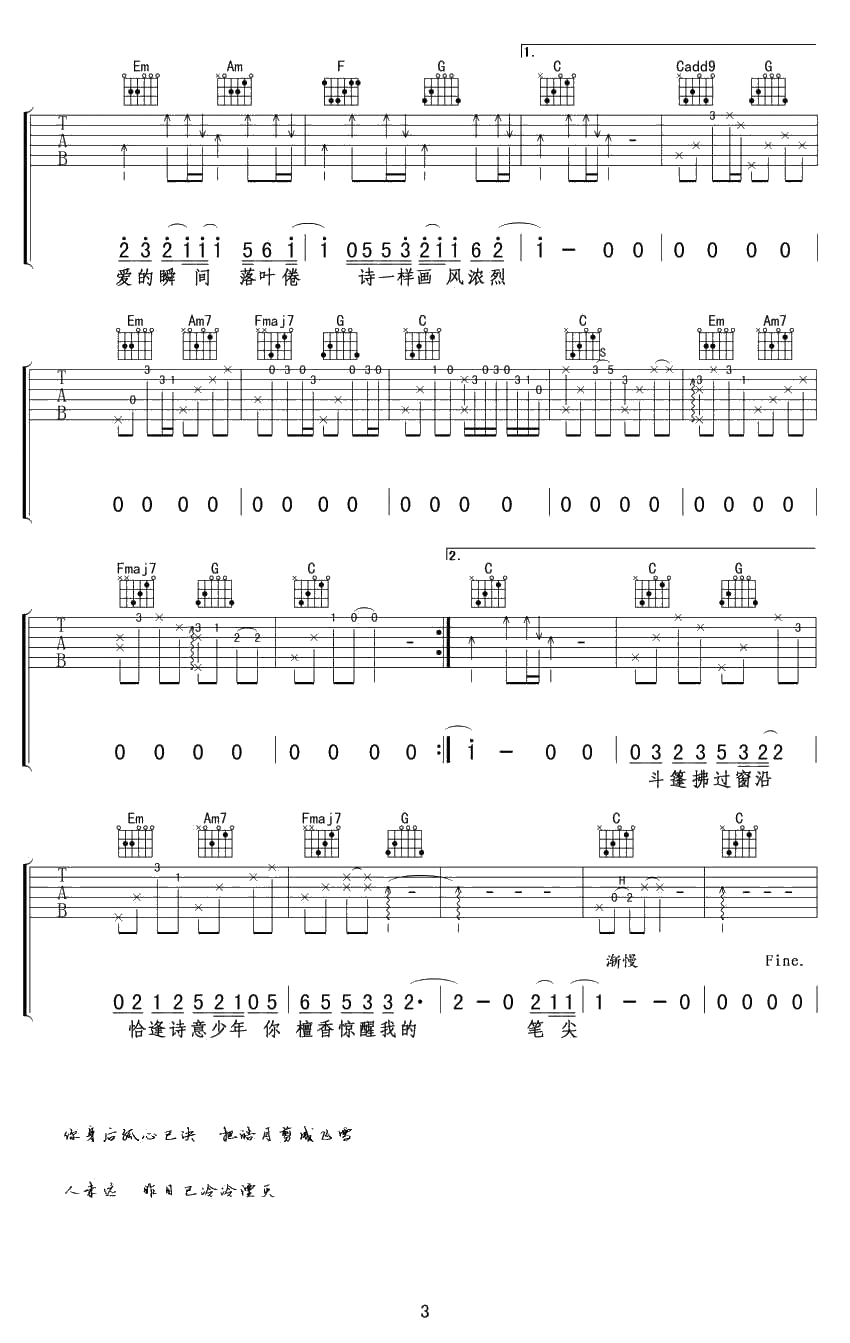 画风吉他谱 后弦 C调弹唱谱 动漫《天行九歌》片尾曲3