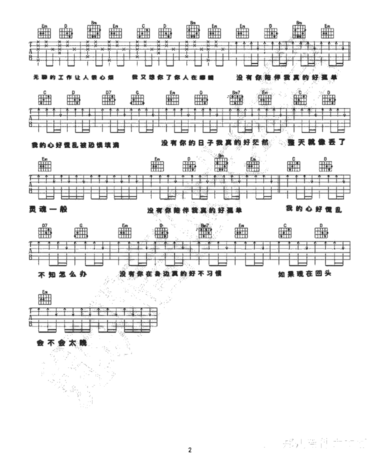没有你陪伴我真的好孤单吉他谱_原版带前奏 梦然2